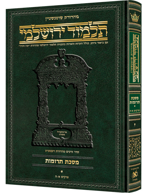 Beitzah Hebrew Yerushalmi Schottenstein Edition
