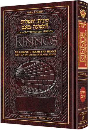 Interlinear Kinos/Tishah B'AV Siddur Ashkenaz