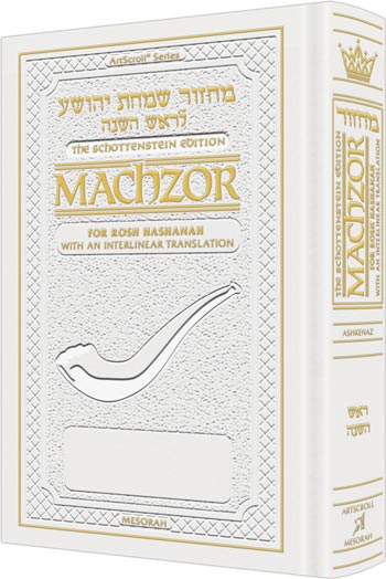 Interlin. Machzor: Rosh Hashanah Ashk. WHITE