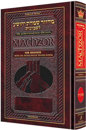Interlinear Machzor: Shavuos Ashk. F/S