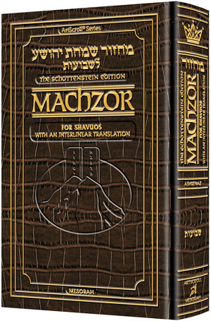 Interlinear Machzor: Shavuos Ashk. F/S Alliga