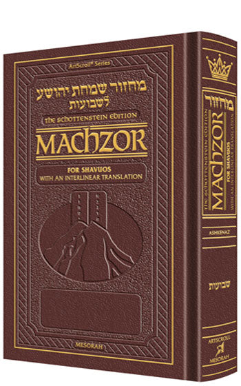 Interlinear Machzor: Shavuos Ashk. P/S Maroon