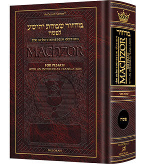 Interlinear Machzor: Pesach Sefard Pkt H/C
