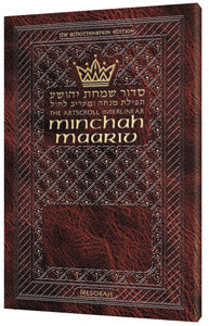 Interlinear Minchah/Maariv- Leatherette Sefar