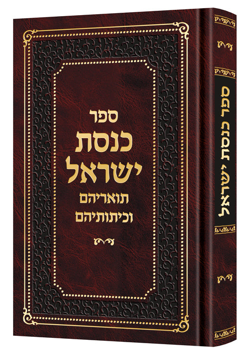 KNESSES YISRAEL