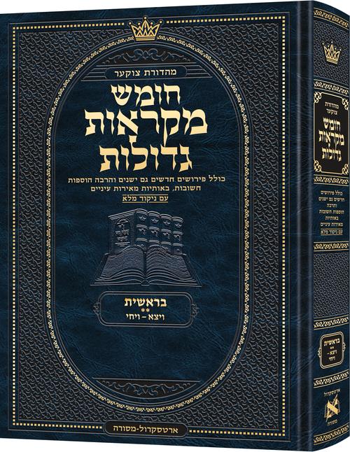 Deluxe Large Czuker Edition Hebrew Chumash Mikra'os Gedolos BEREISHIS B