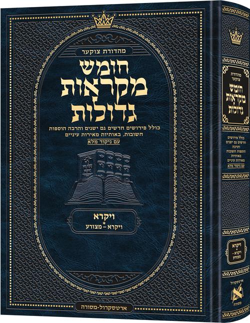 Deluxe Large Czuker Edition Hebrew Chumash Mikra'os Gedolos VAYIKRA A - special
