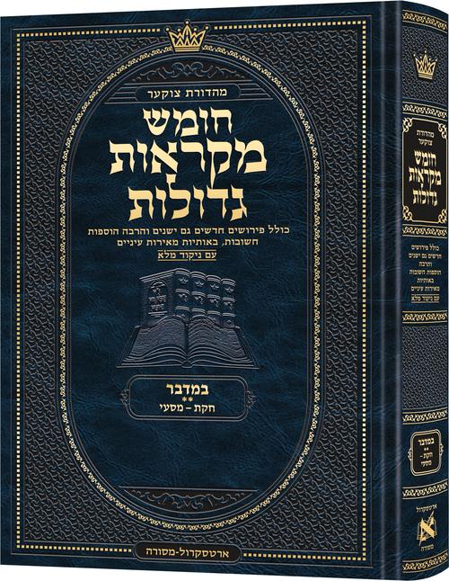 Deluxe Large Czuker Edition Hebrew Chumash Mikra'os Gedolos BAMIDBAR B