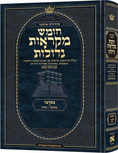 Deluxe Large Czuker Edition Hebrew Chumash Mikra'os Gedolos BAMIDBAR A