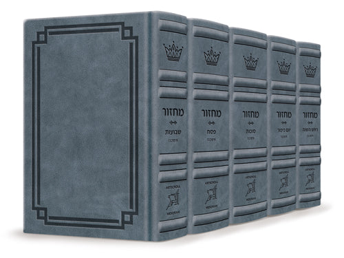 Yerushalayim Leather Machzor 5 Vol. Brown Ash