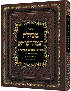 Mesilas Hamaharsha - Bereishis **Hebrew**