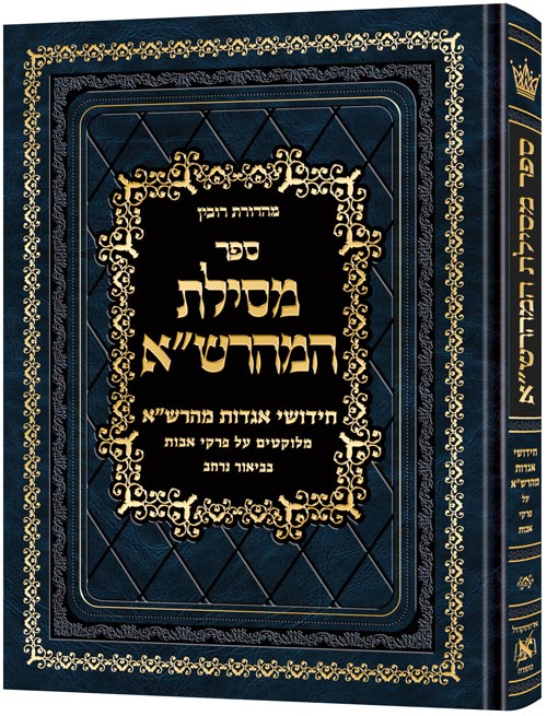 Mesilas HaMaharsha - Avos