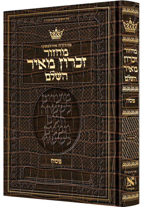 Machzor Pesach Hebrew Only Ashkenaz - Hebrew Instructions Alligator Leather