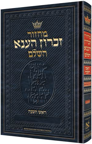 Chazzan Machzor Rosh HaShanah Hebrew Ashkenaz w/ English Instructions