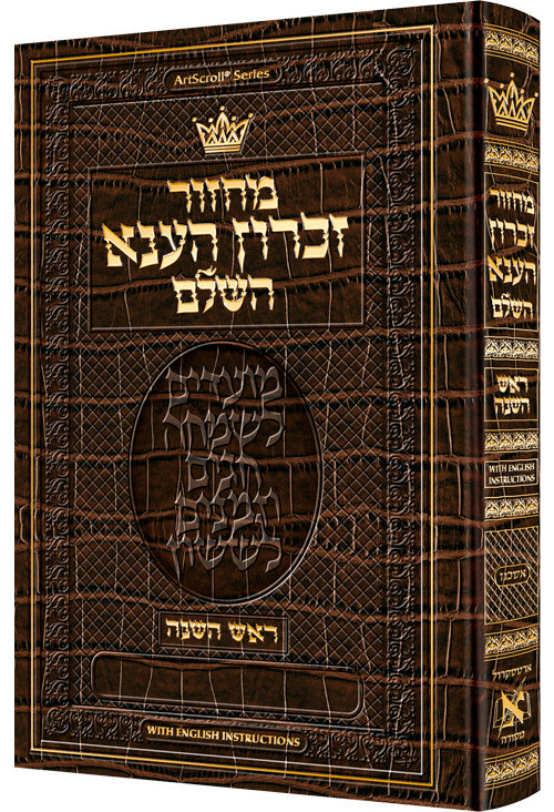 MACHZ. ROSH HASH. HEB ONLY-ASH ENG INS ALLIGA