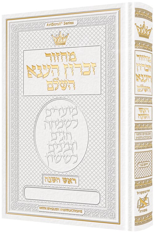 MACHZ. ROSH HASH. HEB ONLY-ASH ENG INS WHITE