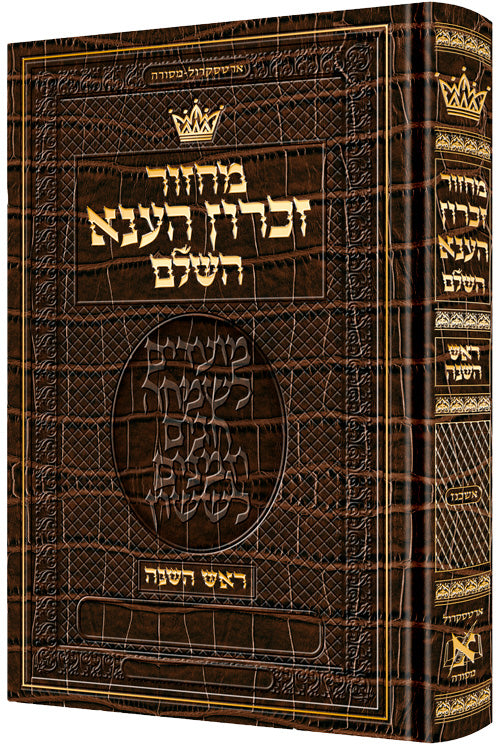 MACHZ. ROSH HASH. HEB ONLY-ASH HEB INS ALLIGA