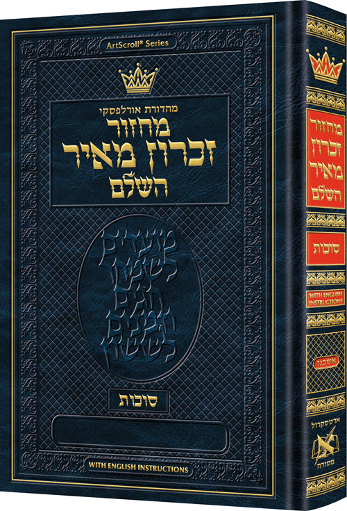 Machzor Succos Ashkenaz Hebrew only - English Instructions