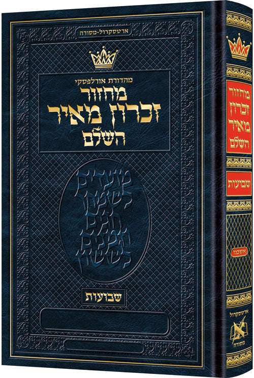 Machzor Shavuos Ashkenaz Hebrew Only - Hebrew Instructions