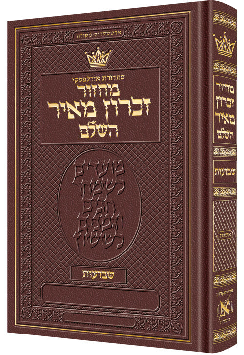 Machzor Shavuos Hebrew Only Ashkenaz - Hebrew Instructions Maroon Leather
