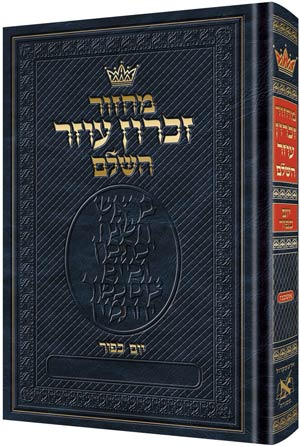 Chazzan Machzor Yom Kippur Hebrew Ashkenaz w/ Hebrew Instructions