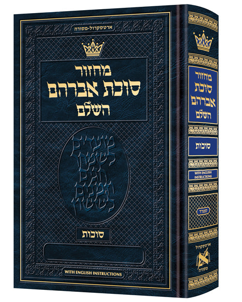 Machzor Succos Pocket Size Hebrew Only - Sefard- English Instructions