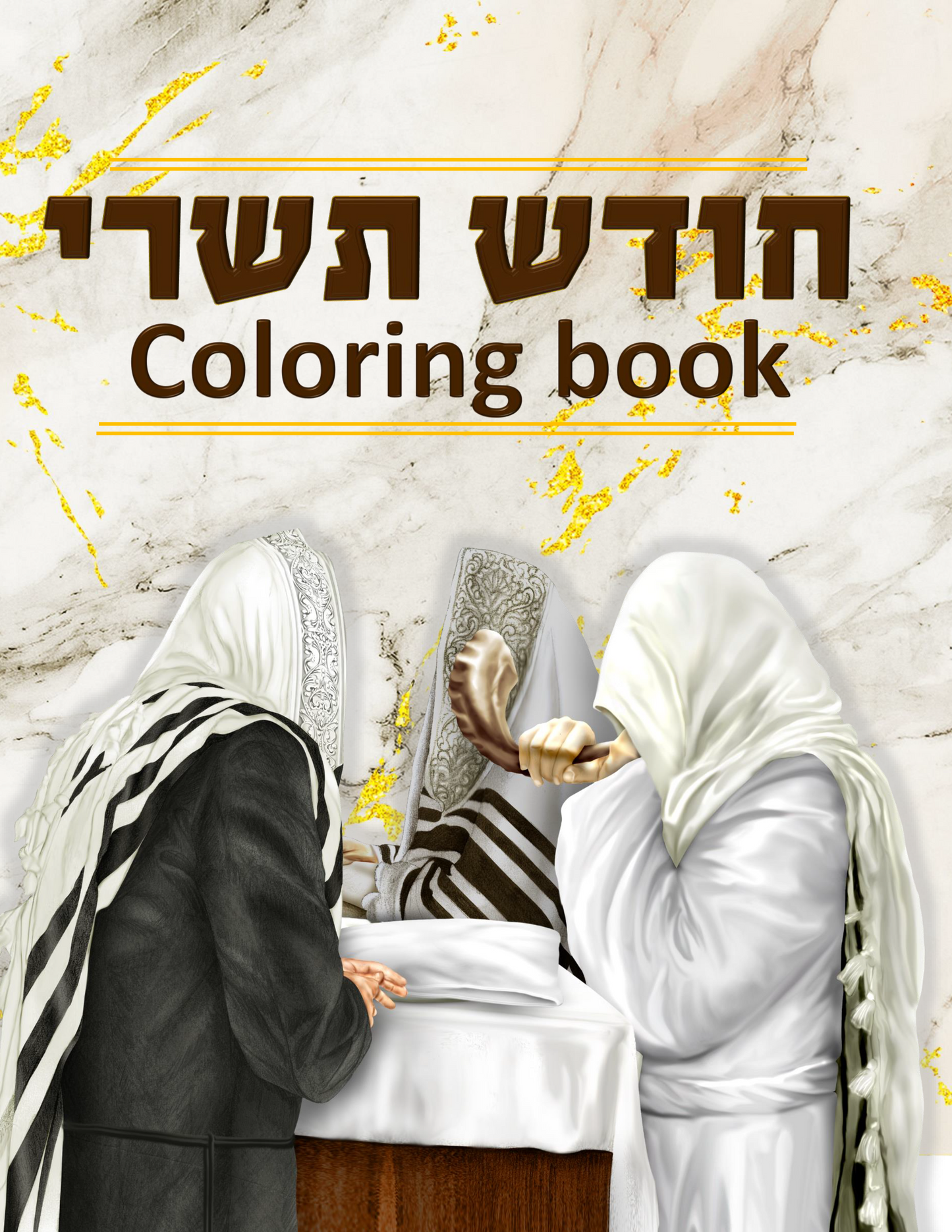 Tishrei Coloring Book