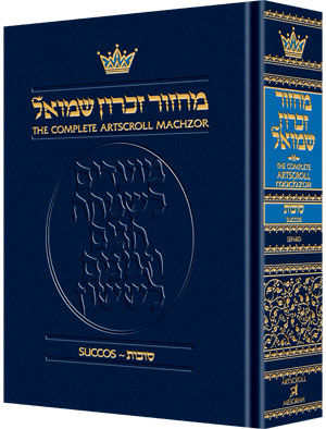 MACHZOR: SUCCOS - Sefard (H/C)