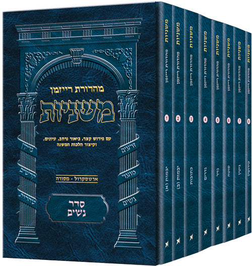 Pocket Hebrew Mishnah Nashim Set - 8 Volumes