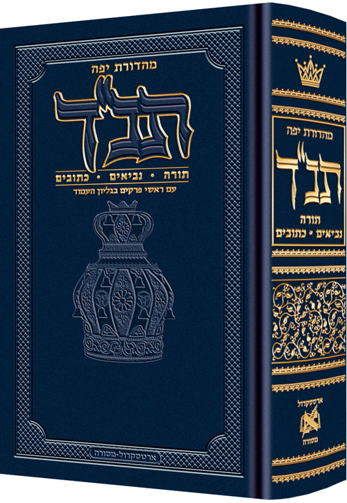 Jaffa Edition Hebrew Only Pocket Tanach H/C