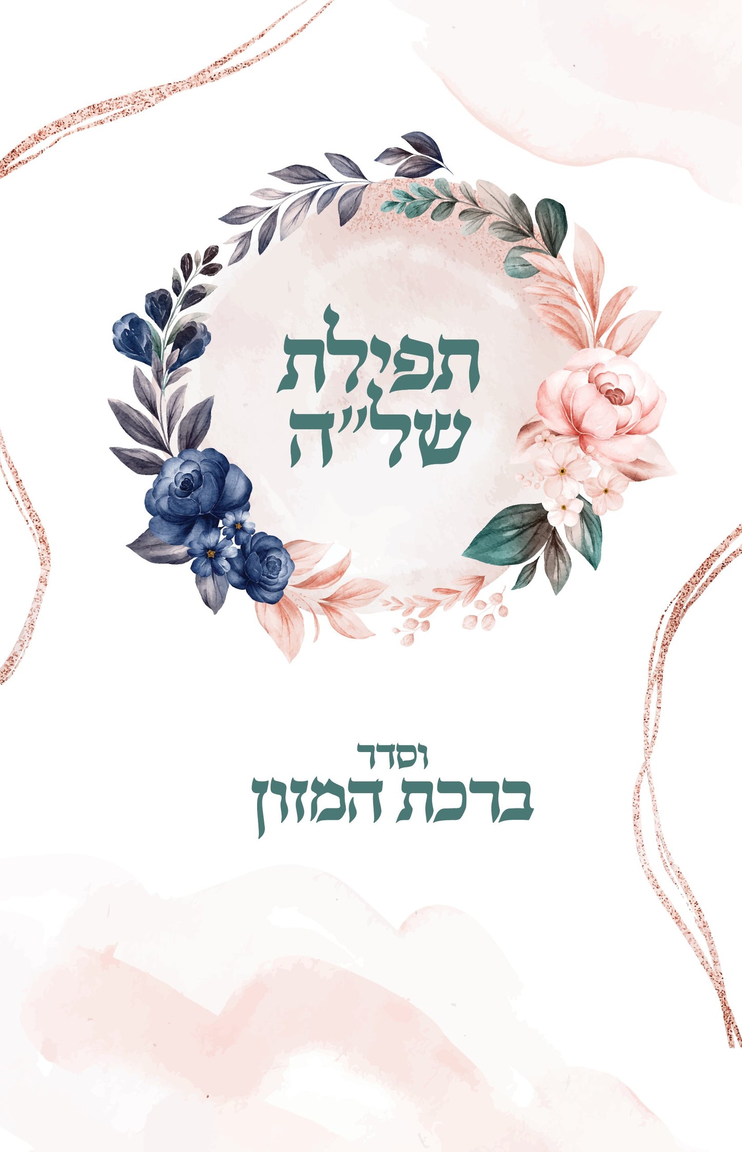 Tefillas Hashlu With Birchat Hamazon 2 fold 5.5x8.5"