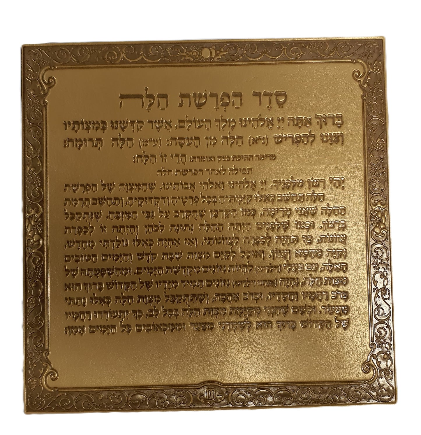 Gold Hafrashas Challah Magnet