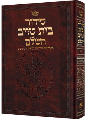 SID. BAIS TAUB-SEFARD-LARGE TYPE (HC)