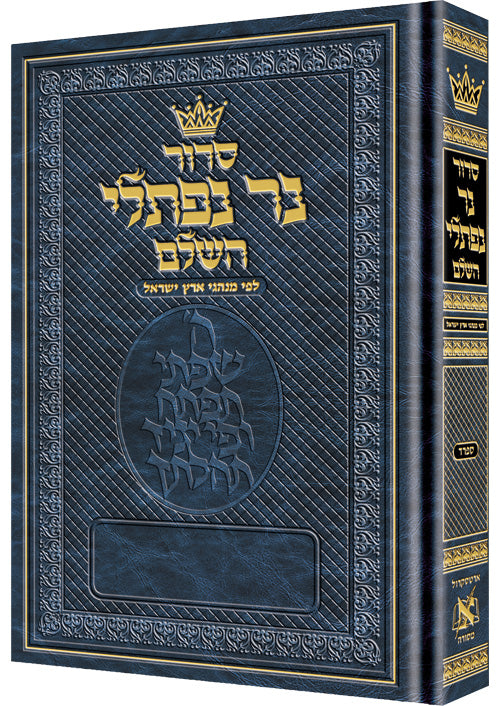 SID. NER NAFTALI [SEF.-Full size (HC)