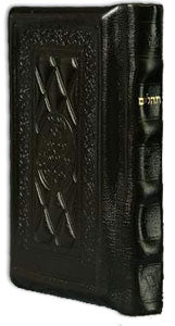 TEHILLIM/PSALMS Full Size Yer. Leather Brown