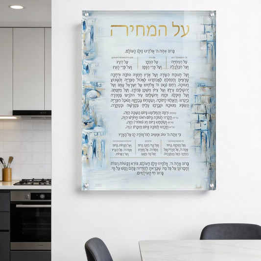 Painted Yosefa Kosel Al Hamichya wall art with Hebrew blessing text and blue stone-inspired design.