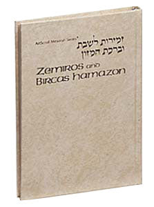 ZEMIROS/BIRCAS HAMAZON-- POCKET SIZE (H/C)