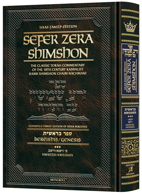 Student Size Zera Shimshon Bereishis 3