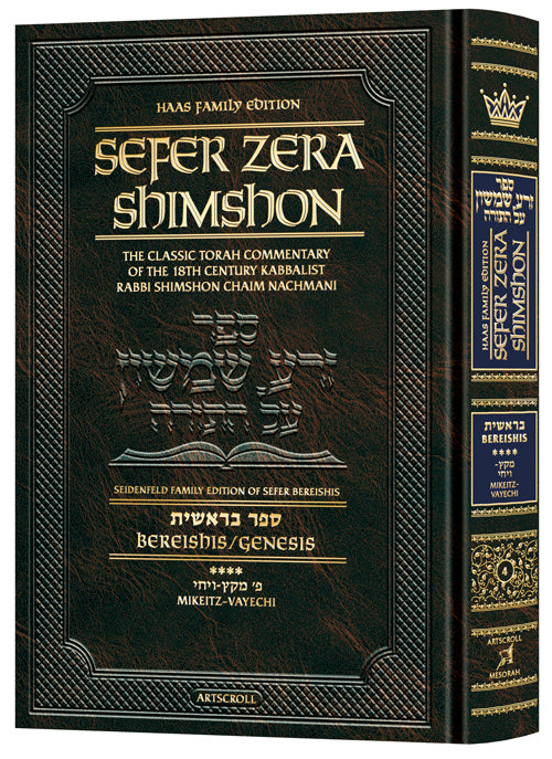 Student Size Zera Shimshon Bereishis 4