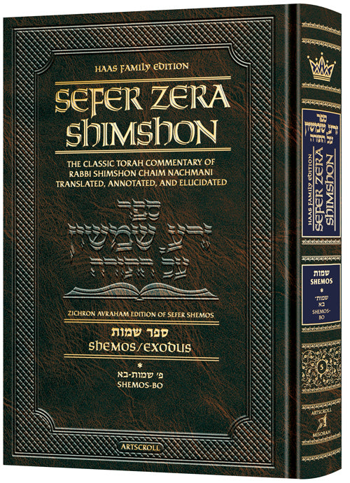 Student Size Zera Shimshon Shemos 1