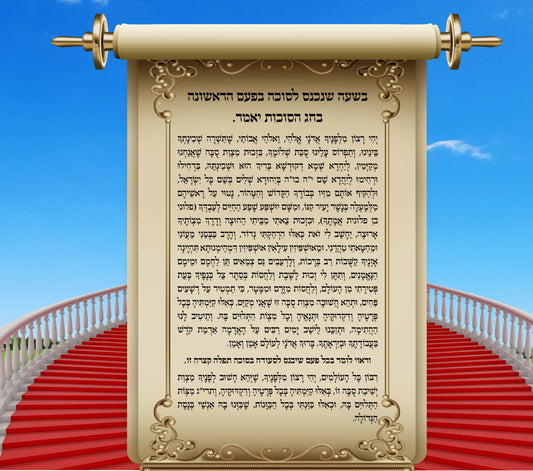 Sukkah Poster UV Coated 24x19"