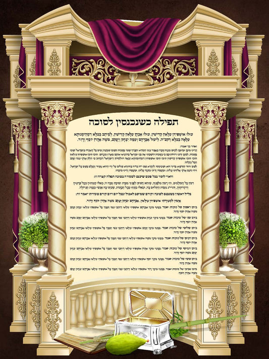 Sukkah Poster UV Coated 24x19"