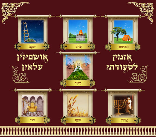 Sukkah Poster UV Coated 24x19"