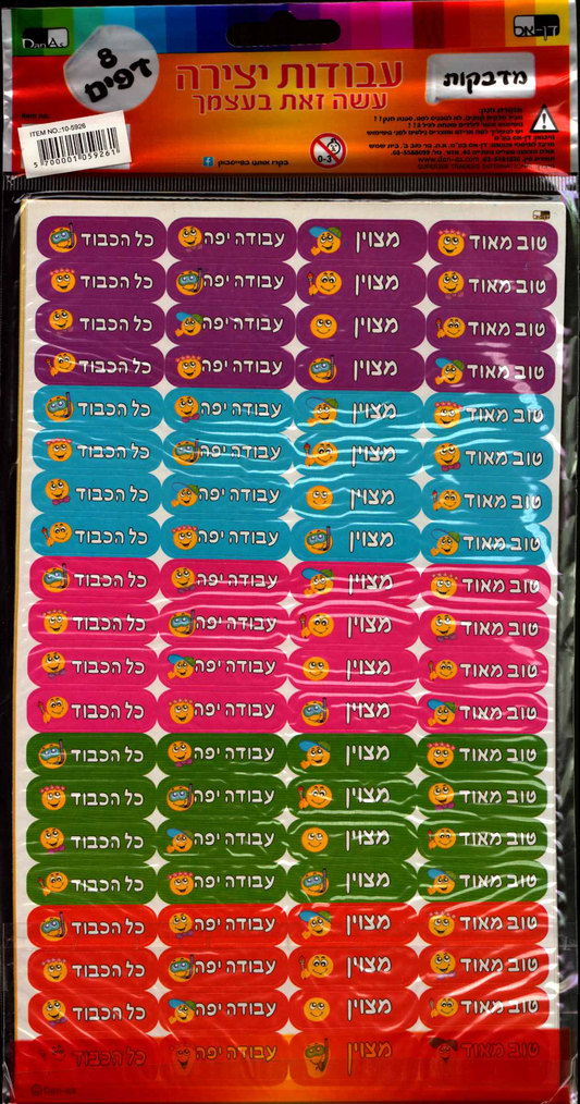 8 Page Reward Stickers