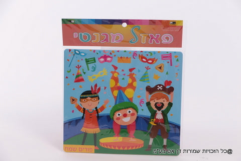 Magnet Puzzle Purim Samech (400/200/10)