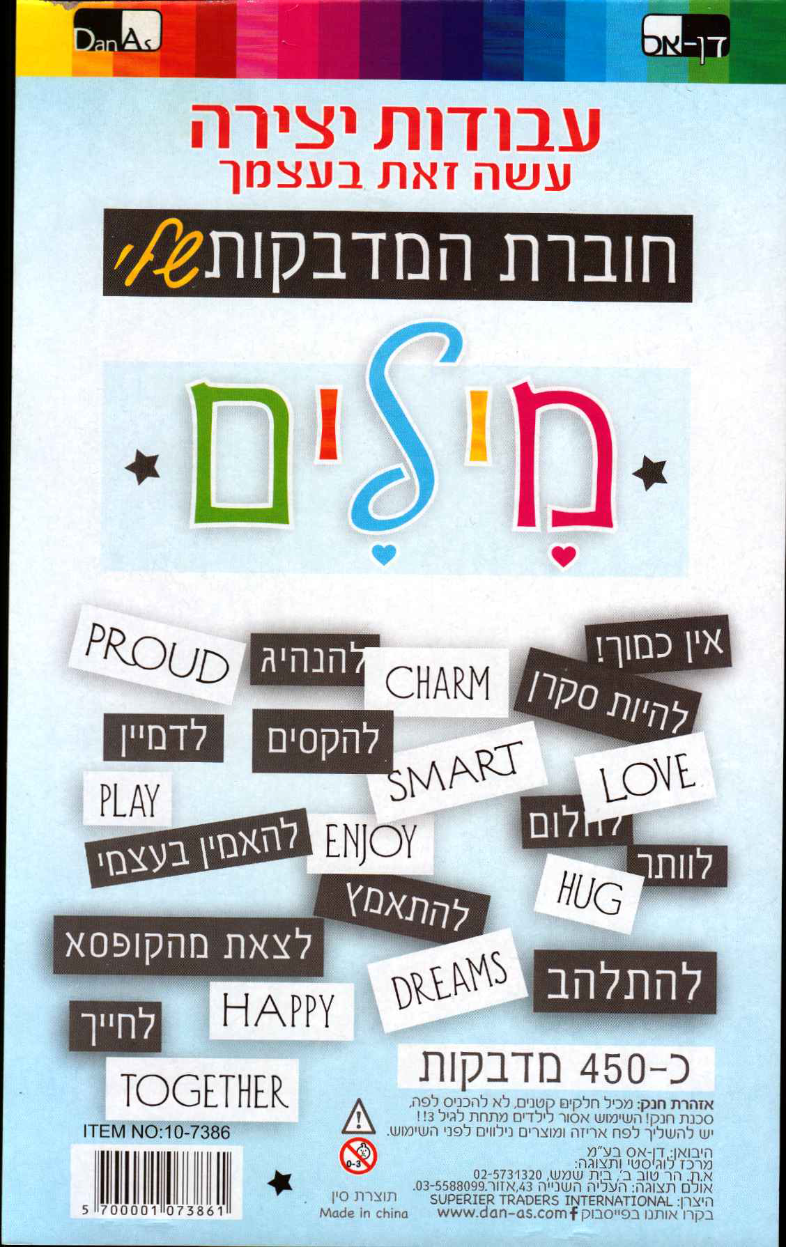 Compliment Sticker Wording Book English & Hebrew 5 pages