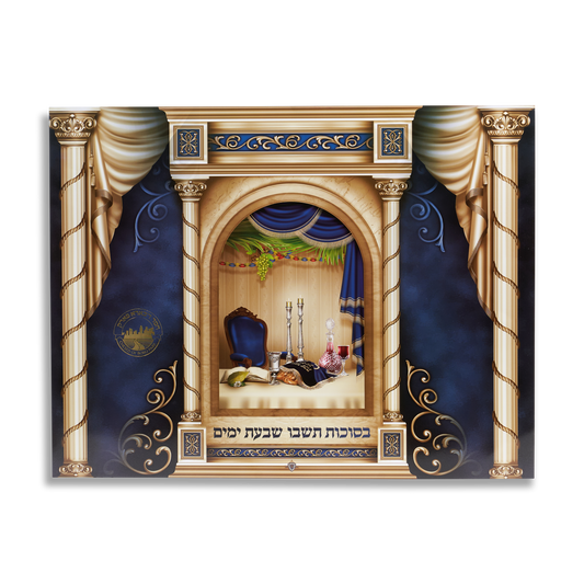 Sukkah Decoration Laminated Poster "Basukkuth Teshvu" 17x22 "