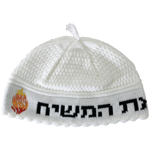 Frick Kippah White ''Haesh Sheli'' 24 cm (האש שלי תוקד עד ביאת המשיח )