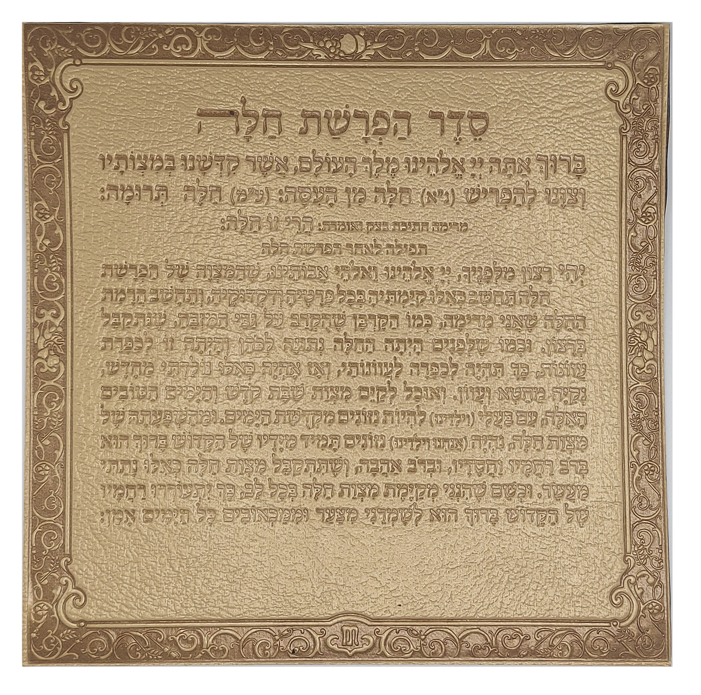 Light Brown Hafrashas Challah Magnet