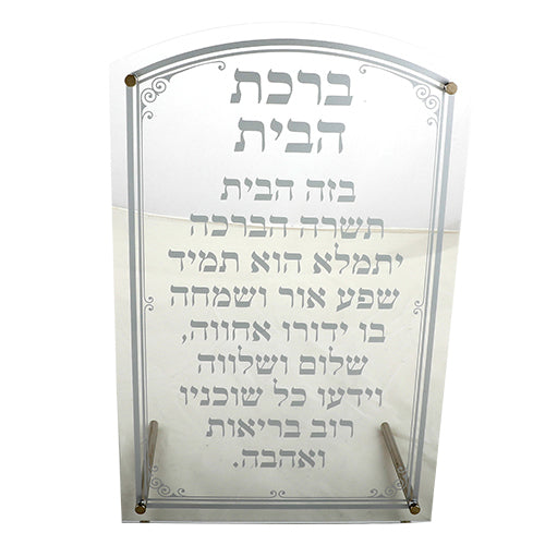 Acrylic Hebrew Birkat Habayit Stand And Hanging Option 11X7"